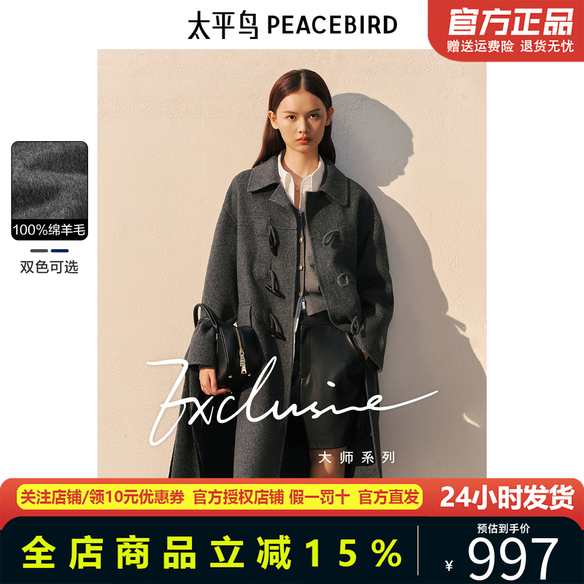 太平鸟大师甄毛系列全羊毛牛角扣双面呢大衣女冬长款ABAAE456401