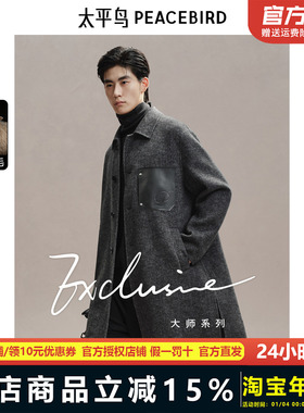 太平鸟男装中长款羊毛毛呢大衣男24年冬季新款宽松外套BAAAE414R