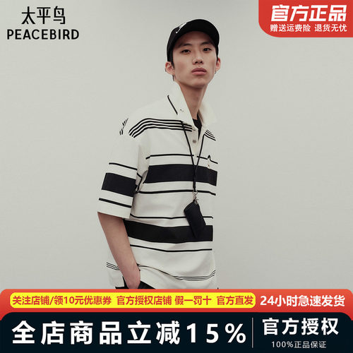 太平鸟男装潦草小狗联名条纹刺绣POLO衫青年时尚短袖t恤B2COF222E