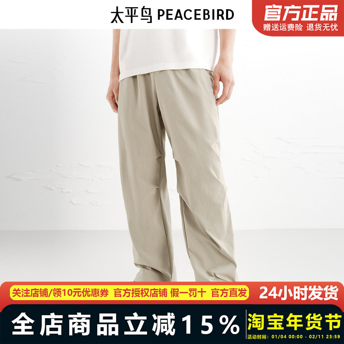 【商场同款】太平鸟男装刺绣休闲裤25秋新款伞兵裤潮流B2GLF3226,男装,休闲裤,淘宝优惠券,粉丝福利购,淘宝优惠卷