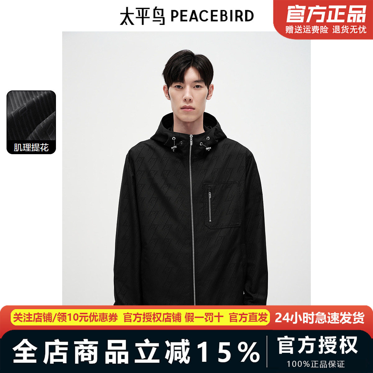 太平鸟男装连帽立体提花夹克秋潮户外钓鱼外套宽松茄克BWBCE3297