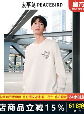 【商场同款】太平鸟男装 2024年秋季新款圆领套头卫衣男B1CRE3209