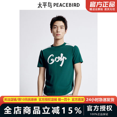 太平鸟男装T恤新款潮酷拼色提花短袖 B1EEE2116