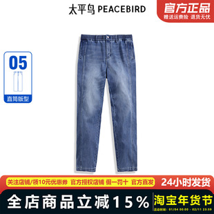 【商场同款】太平鸟男装牛仔裤肌理感宽松直筒水洗 B1HAE424E