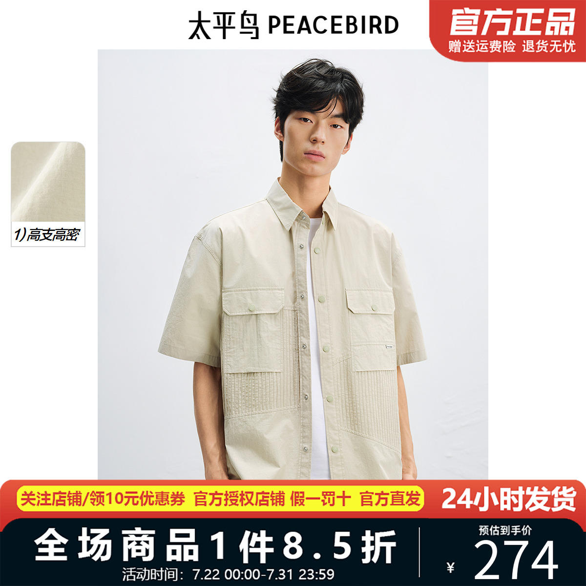 太平鸟男装休闲衬衫25夏季新款高支高密工装外穿式衬衣BBCJF240H