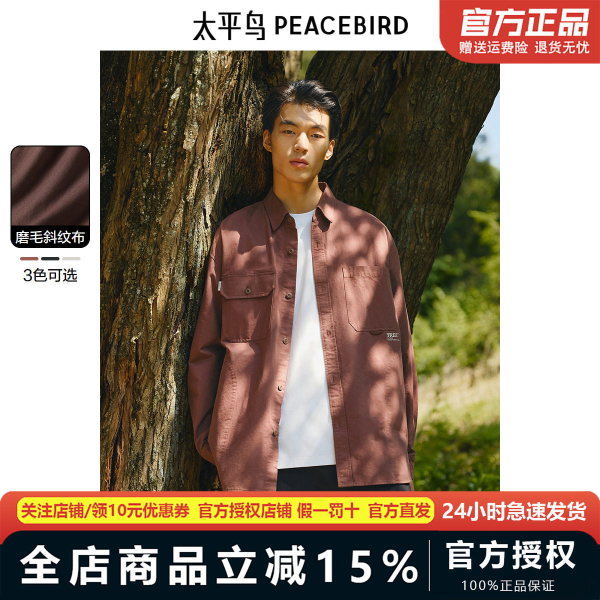 太平鸟男装 休闲衬衫24秋季新款大口袋工装衬衫暗纹肌理衬衣男
