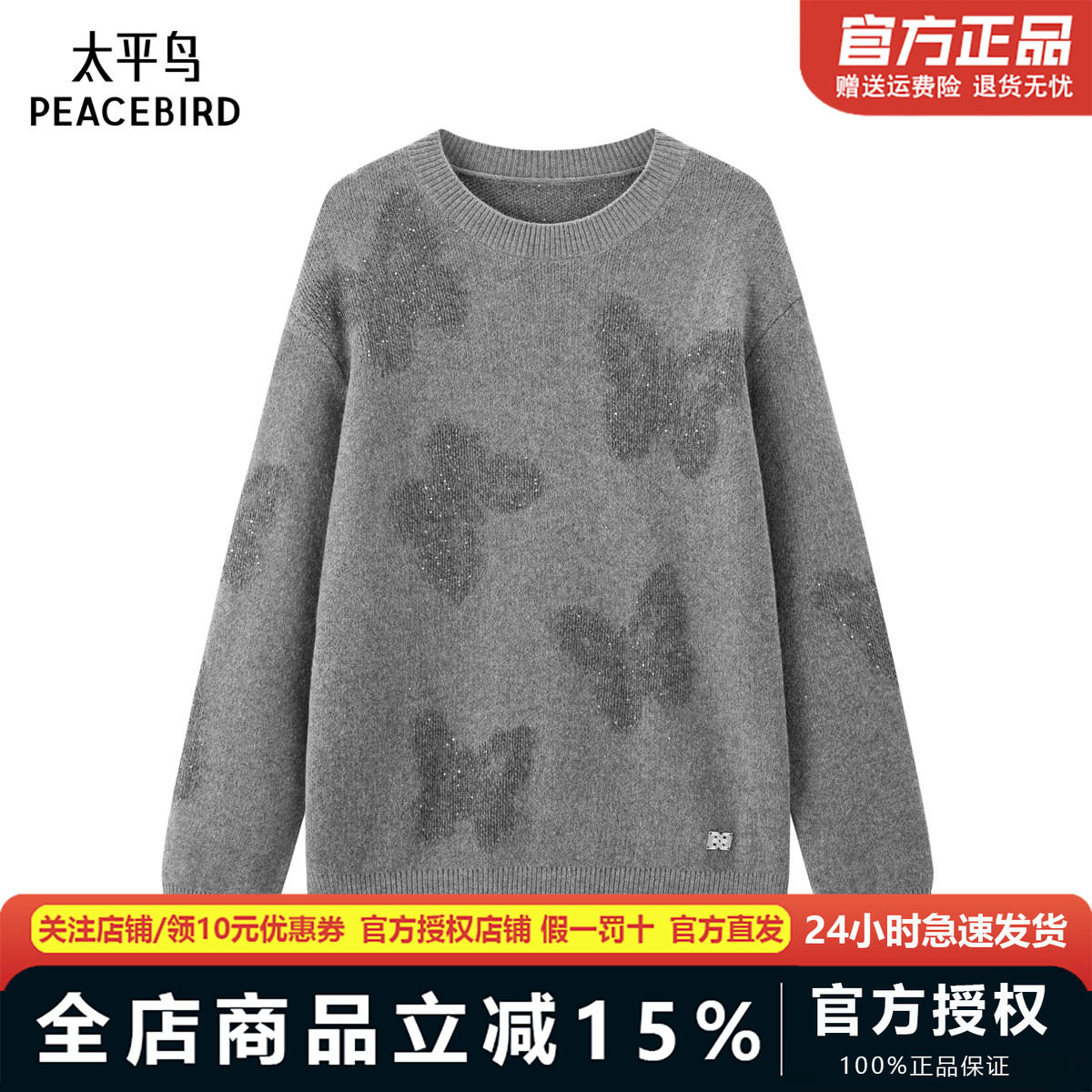 太平鸟女装春秋季蝴蝶图案套头针织衫女A3EEF1115