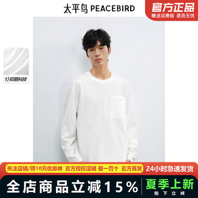【商场同款】太平鸟男装 休闲T恤纯色重磅抗菌长袖T恤 B2CPF2185