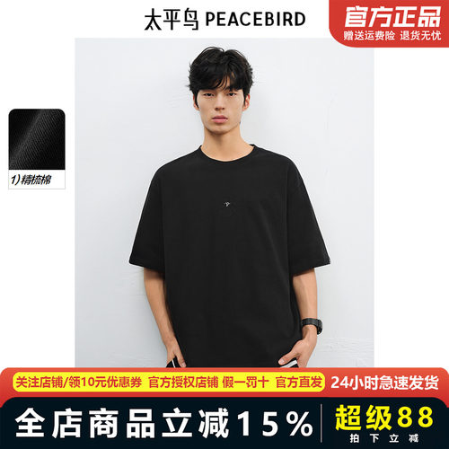 太平鸟男装纯色刺绣重磅短袖T恤夏新款体恤B2CNF2177
