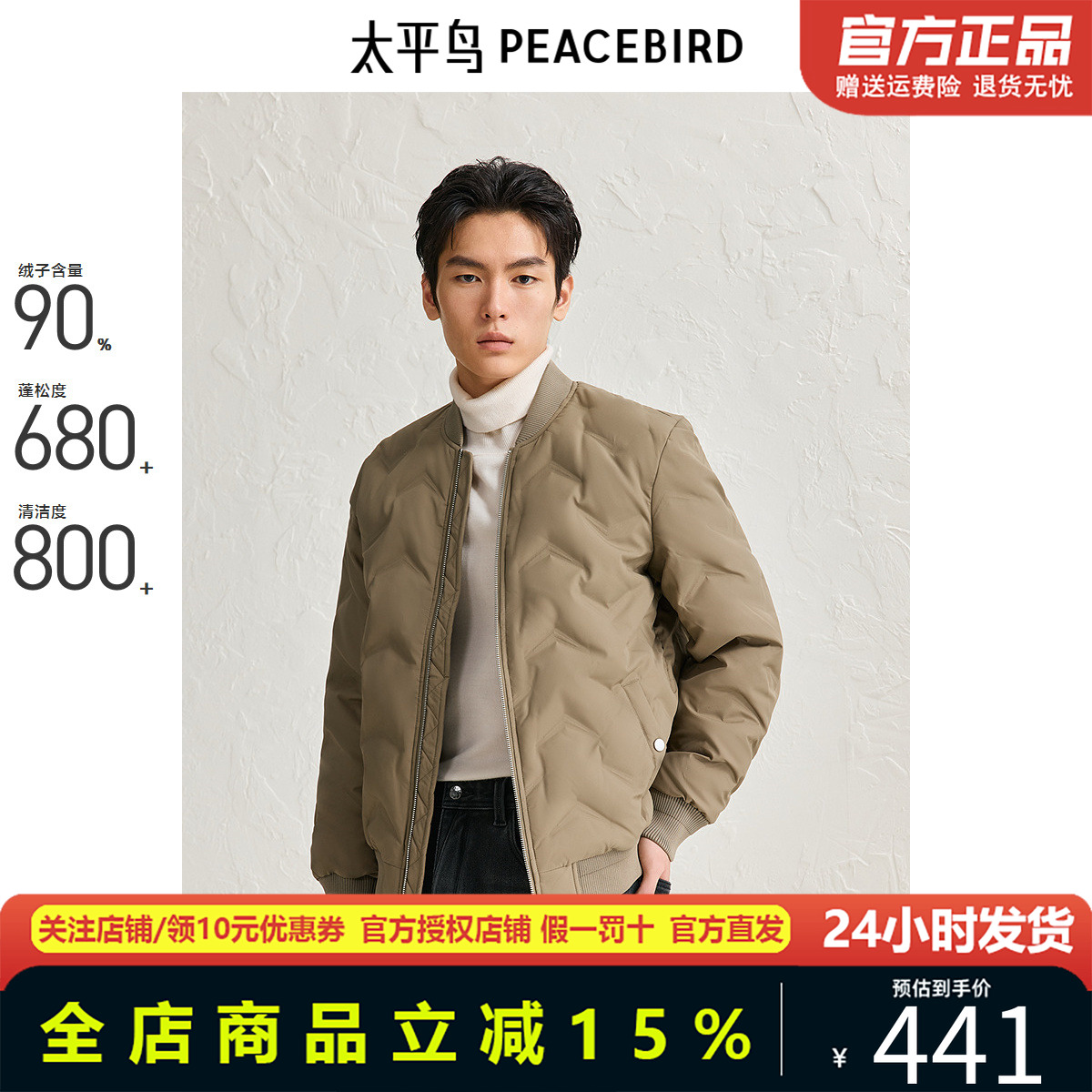 太平鸟男装冬季新款棒球领轻薄款防跑绒休闲羽绒服外套BWACD4109