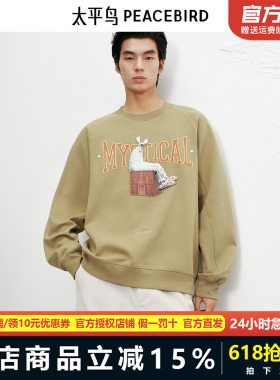 【商场同款】太平鸟男装卫衣25冬季新款圆领重磅上衣 B2CRF4130