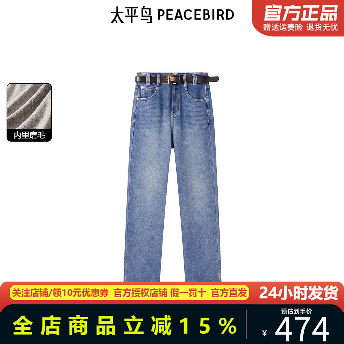 太平鸟年冬季新款加绒直筒牛仔裤A1HAE4526
