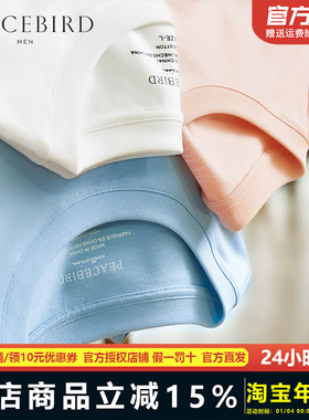 太平鸟男装短袖T恤男夏季纯色打底衫纯棉韩版青年半袖潮BWDA82120