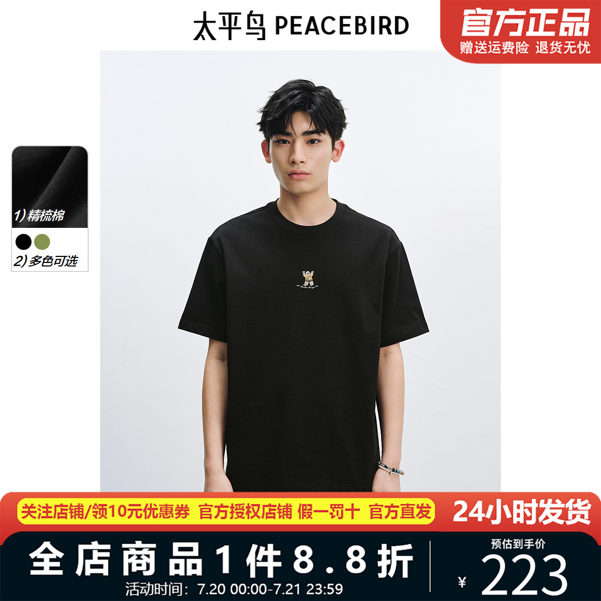 太平鸟男装刺绣短袖T恤