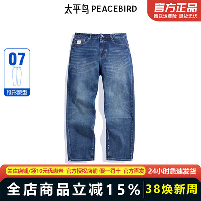 【商场同款】太平鸟男装牛仔裤秋季新款深色水洗锥形裤 B1HAE3154