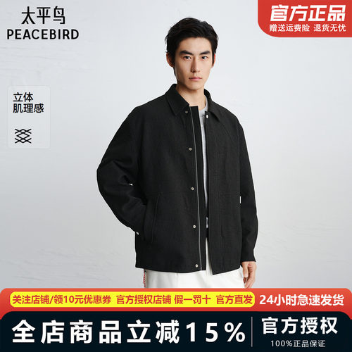 【商场同款】太平鸟男装 休闲夹克男士时尚肌理提花夹克B2BCG1111
