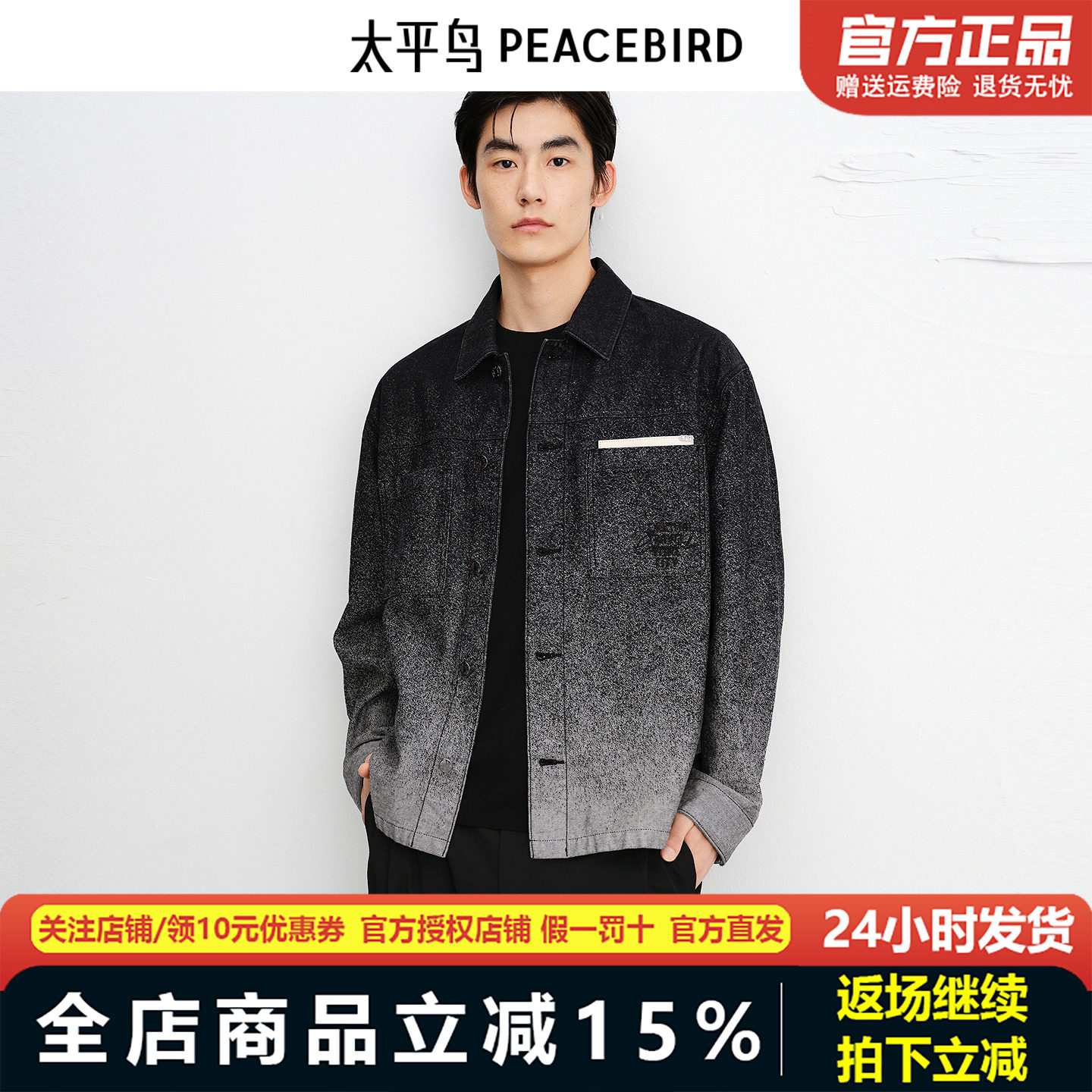 【商场同款】太平鸟男装 秋季潮流泼墨提花夹克男外套B1BJF3444