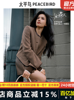 【张婧仪同款】商场太平鸟秋新款PU包边小香风外套A1BBE3408
