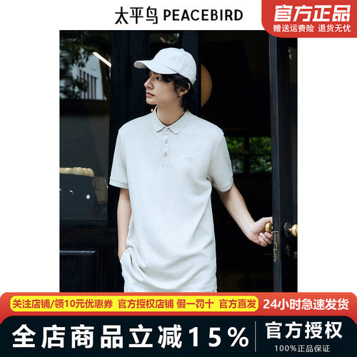 太平鸟男装 刺绣索罗娜凉感休闲polo衫男B1COE2158