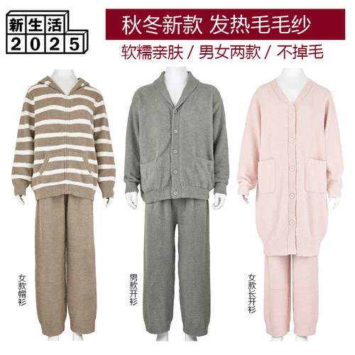 日式发热毛毛纱家居服睡衣套装
