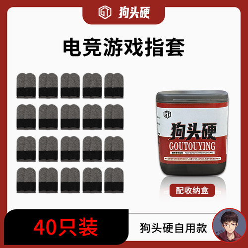 狗头硬游戏指套银纤维材质轻薄