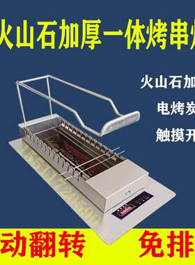 丰茂烤串炉自动翻转无烟电烤炉火山石电烤炉无烟烤串炉商用电烤炉