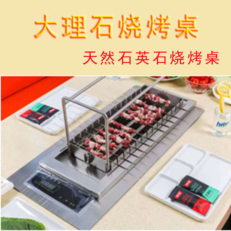 自动翻转烧烤桌高档烧烤餐桌烧烤桌火烧石石英石岩板金属高档桌