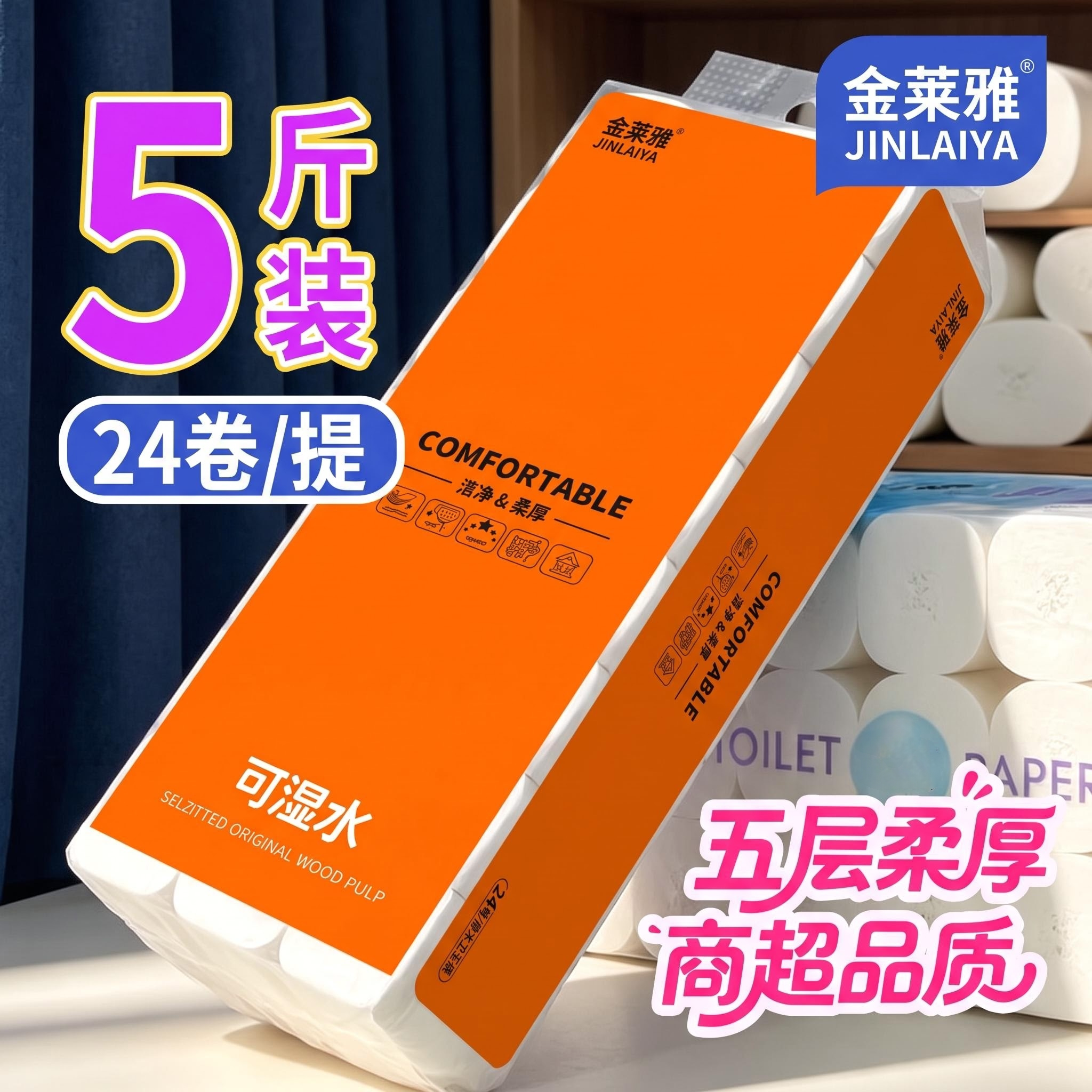 24大卷原生木浆加厚5层无芯卷纸