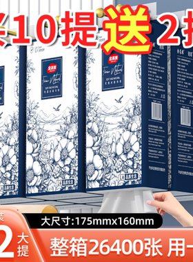 【整箱26400张】10提送2提悬挂式抽纸巾家用实惠装整箱厕所卫生纸
