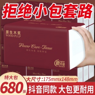 680张大包抽纸巾加大加量亲肤家用装 面巾纸卫生纸擦手纸整箱批发