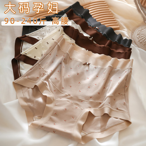 莫代尔孕妇内裤高腰超大码240斤