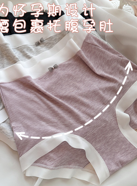 孕妇内裤高腰托腹加大码无痕不勒肚子中晚期孕晚期怀孕期专用裤头