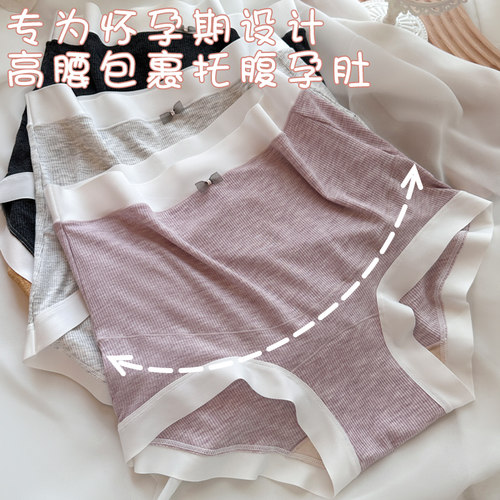 孕妇内裤高腰托腹加大码无痕不勒
