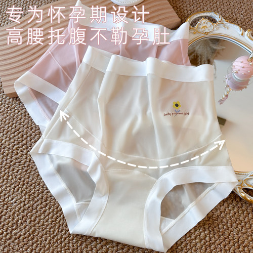 夏季冰丝无痕孕妇高腰内裤全棉裆