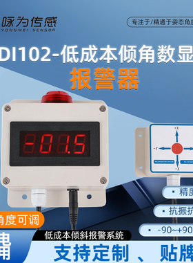 HDI102低成本数显倾角仪带报警角度测量大屏倾斜角度检测显示器