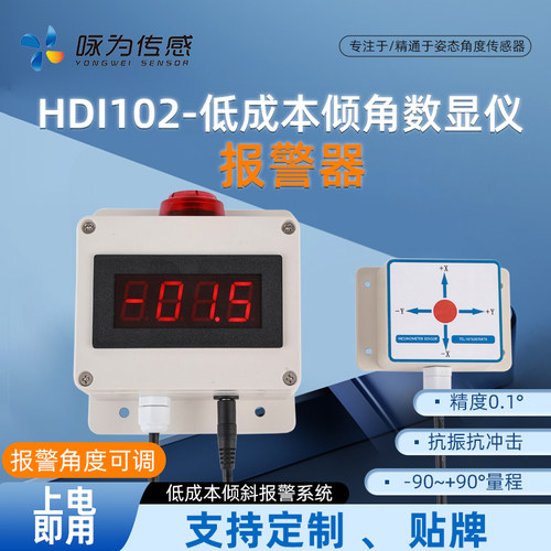 低成本数显倾角仪带报警倾斜模块