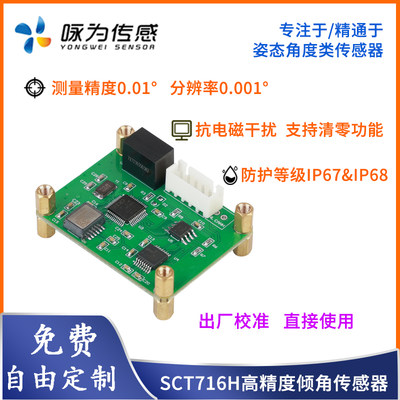 高精度倾角传感器数字型倾斜角度模块单轴测量水平模块测斜仪