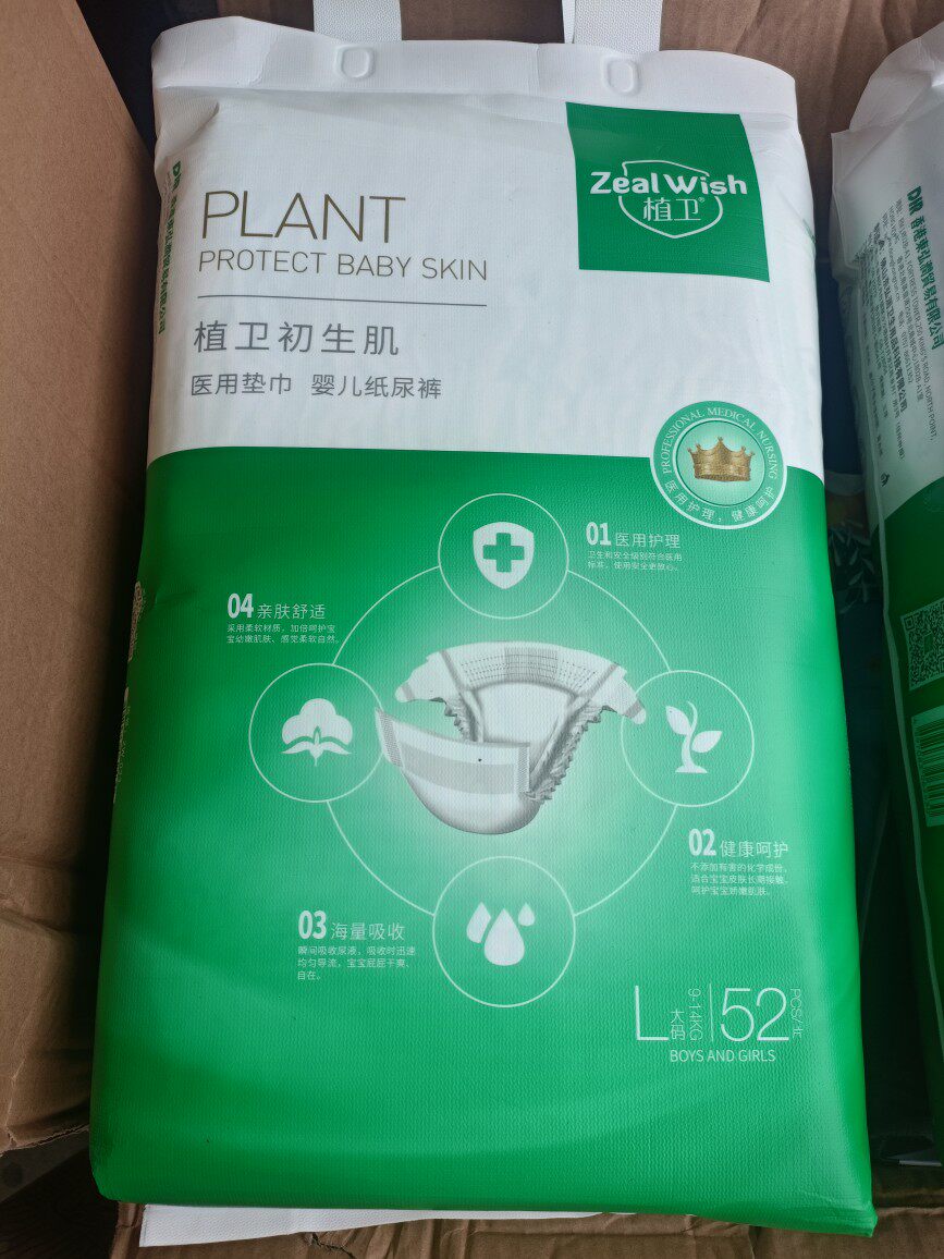 植卫初生肌婴儿纸尿裤拉拉裤尿不湿医用垫巾柔软舒适干爽防漏