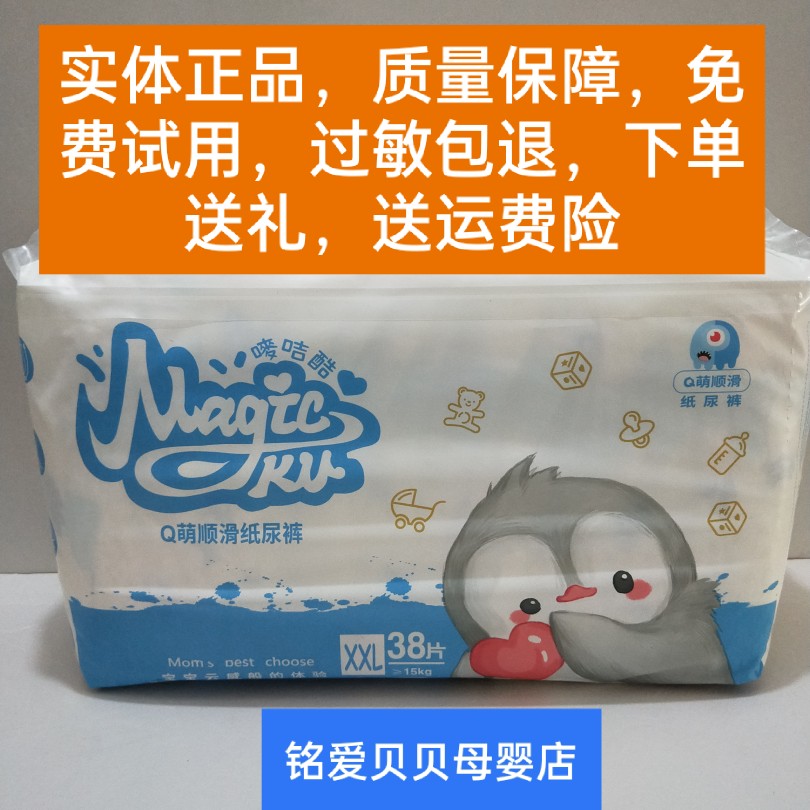 唛咭酷干爽轻薄透气尿不湿
