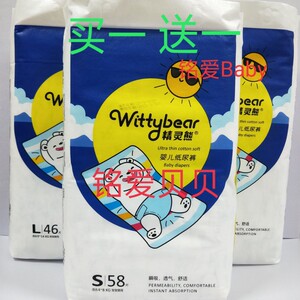 买一送一精灵纸尿裤干爽