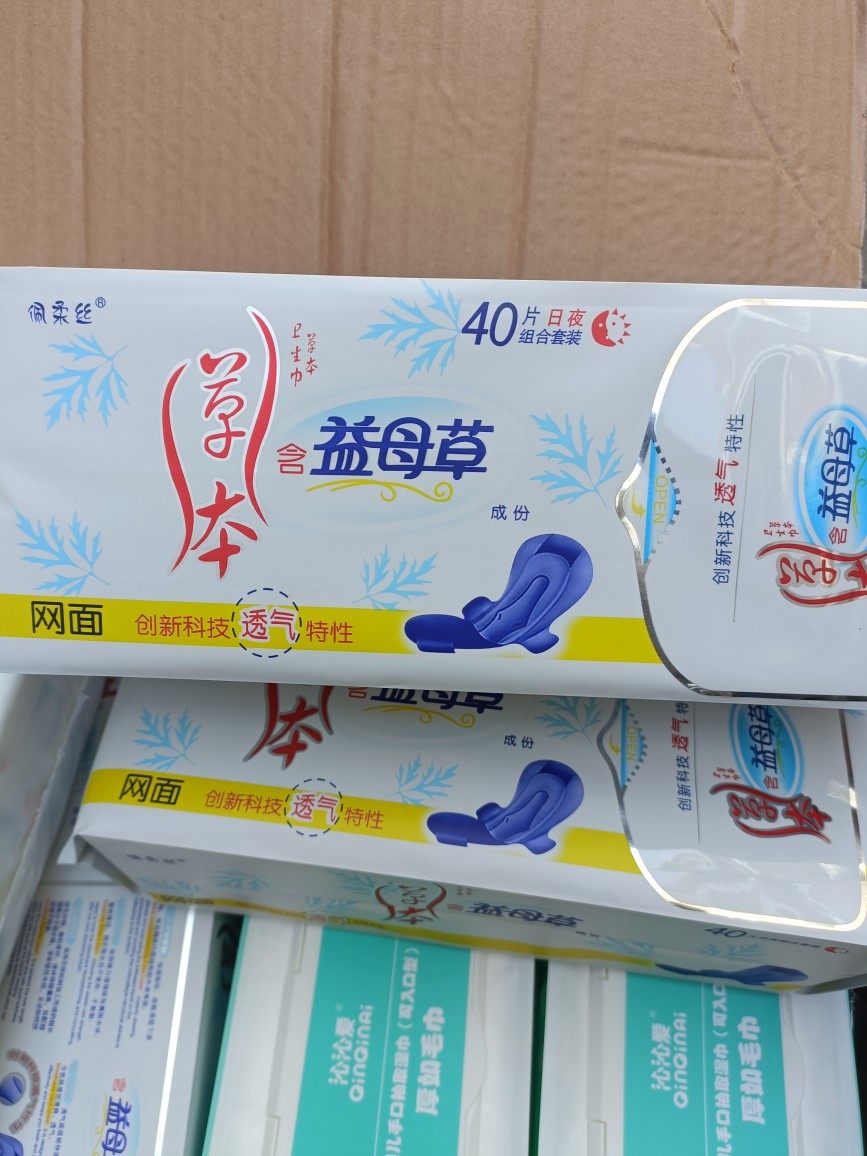 益母草佩柔丝草本卫生巾强吸收干爽网面日夜组合舒适抑菌保密发货