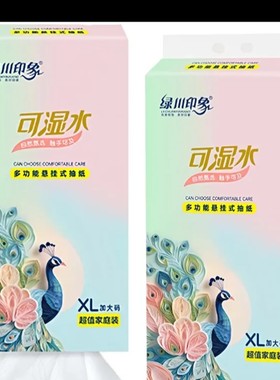 284抽*4包/提 | 绿川可湿水多功能码悬挂式抽纸5层1480张/包