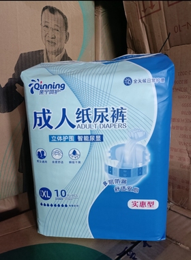 实体店亲宁成人纸尿裤粘贴型质量保证保密极速发货柔软舒适
