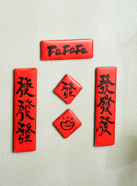 新年国风喜庆对联冰箱贴 红色祝福文字装饰滴胶贴画春节伴手礼