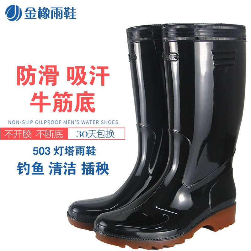 金橡灯塔牌防汛雨鞋男高筒防滑防水雨靴户外厨房钓鱼水鞋胶套鞋男