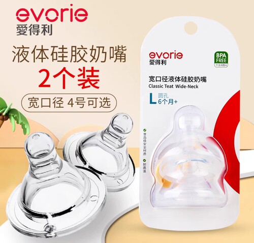 圆孔奶嘴AAB买3送3硅胶