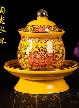 包邮黄釉唐彩陶瓷莲花水杯中号家用加盖供奉观音财神桌面装饰用