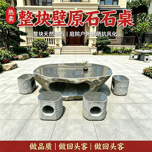 整石石桌石凳庭院花园别墅装饰