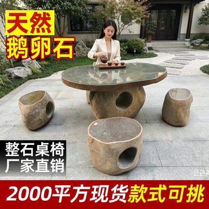 石桌石凳家用茶台天然鹅卵石户外花园整块石头桌椅庭院别墅装饰