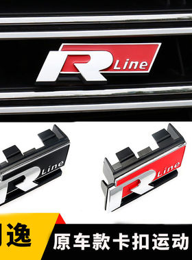 大众18-22款新朗逸PLUS中网r标汽车运动rline中网标改装饰车身贴
